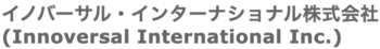 イノバーサル・インターナショナル株式会社 (Innoversal International Inc.)